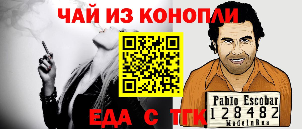 Еда ТГК конопля Чистополь