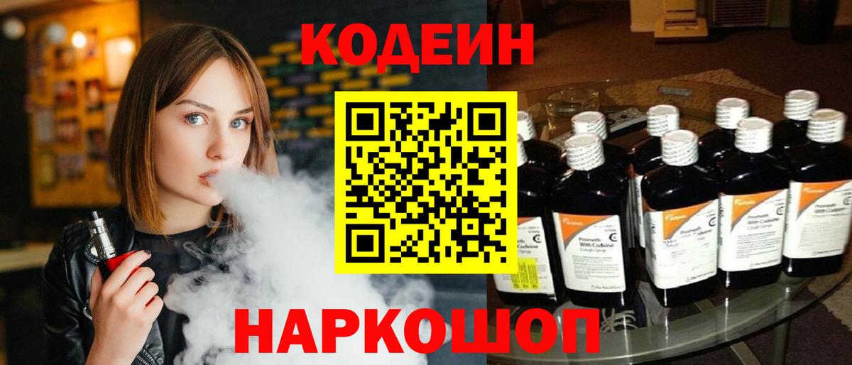 Кодеин Purple Drank Чистополь