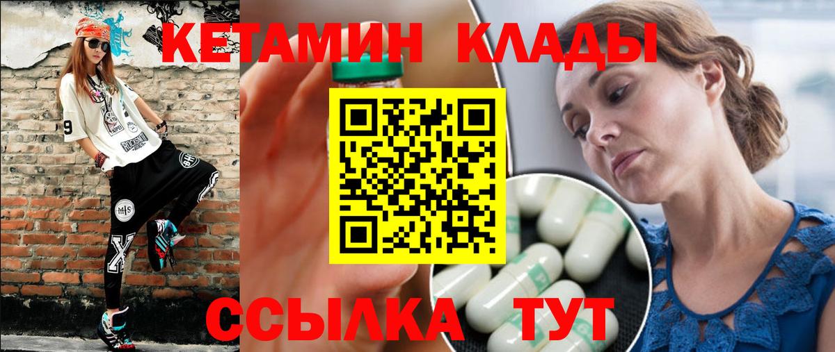 КЕТАМИН VHQ  Вход с VPN  Чистополь 
