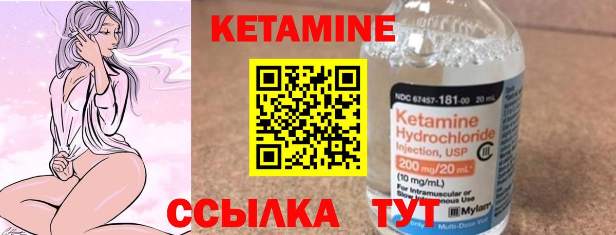 КЕТАМИН ketamine Чистополь